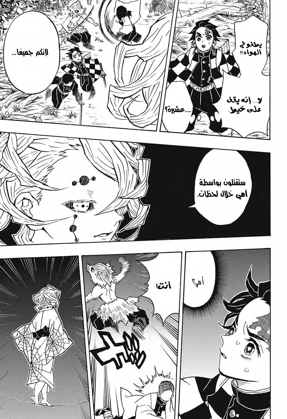 Kimetsu no Yaiba الفصل 29 — صفحة 15