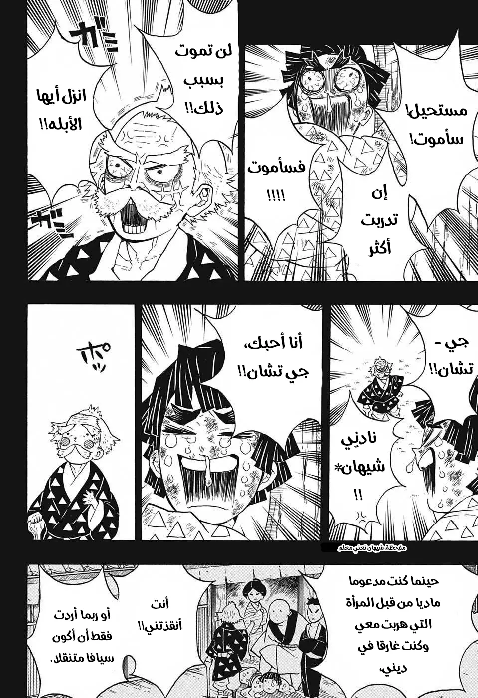 Kimetsu no Yaiba الفصل 33 — صفحة 6