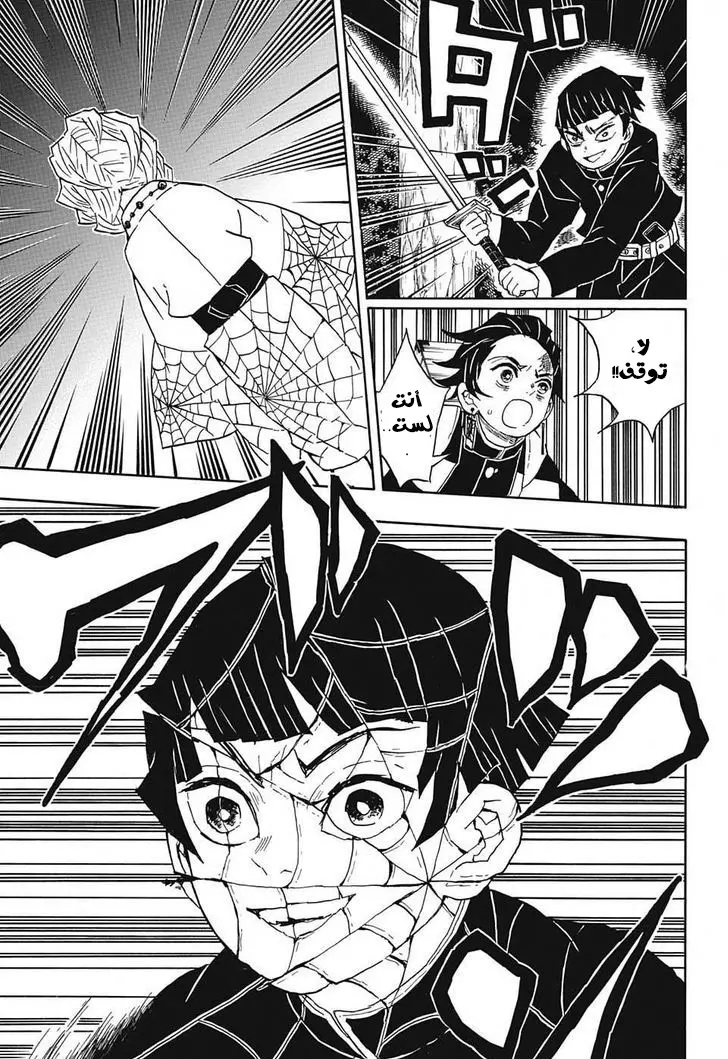 Kimetsu no Yaiba الفصل 36 — صفحة 7
