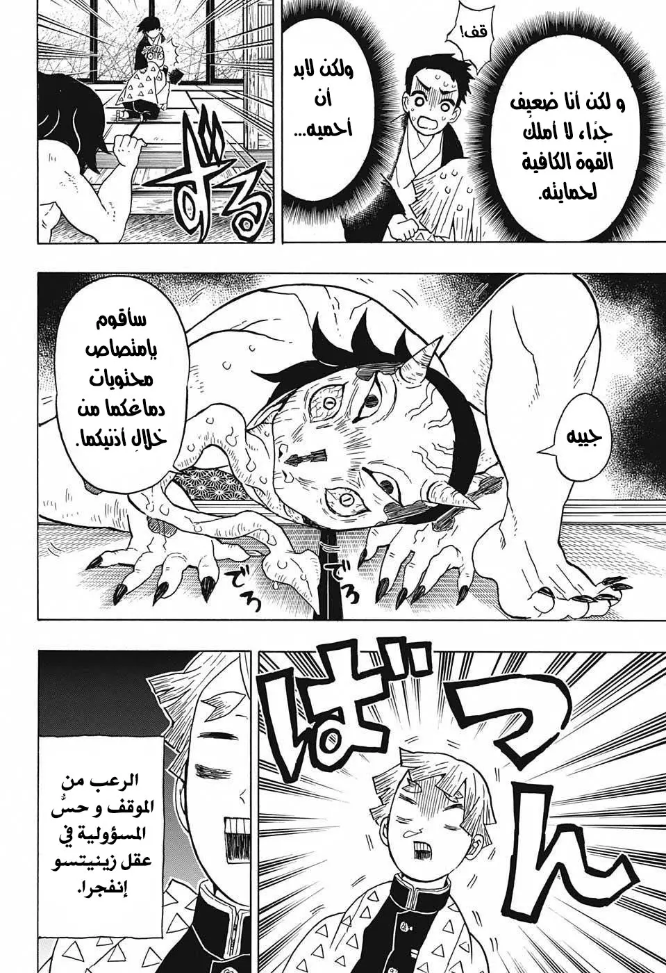 Kimetsu no Yaiba الفصل 23 — صفحة 4