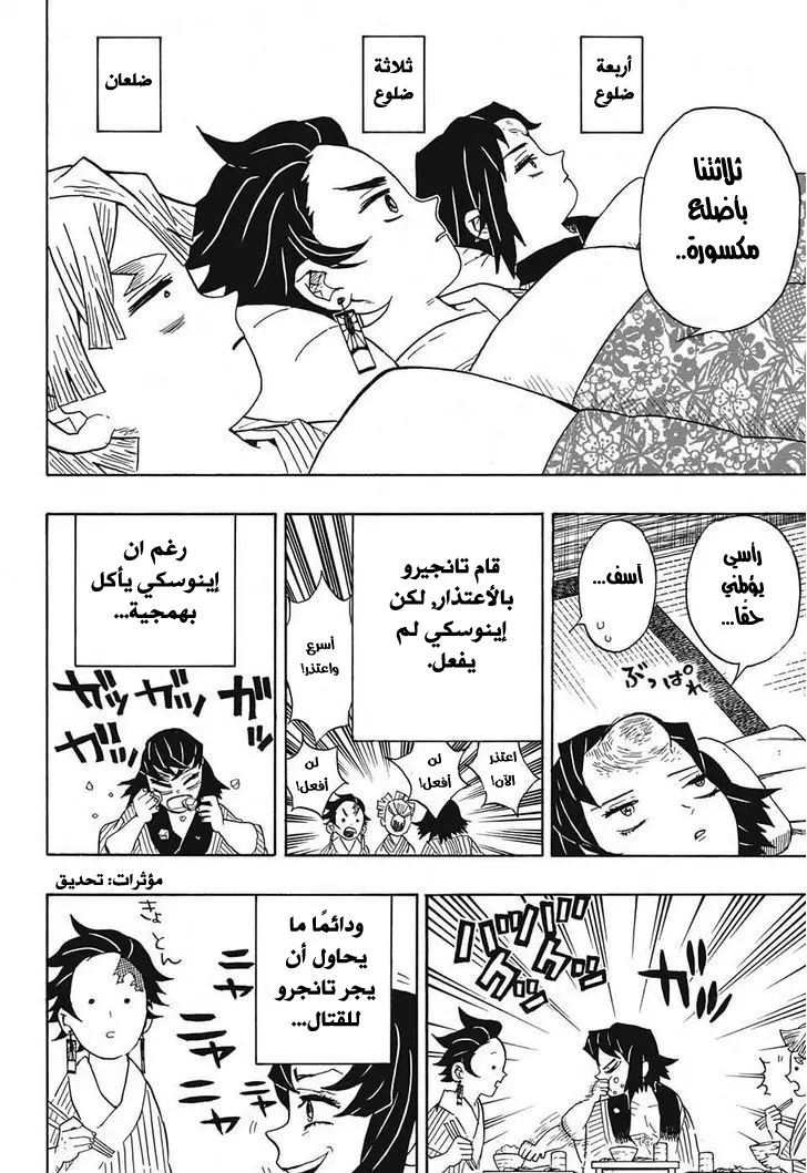 Kimetsu no Yaiba الفصل 27 — صفحة 12