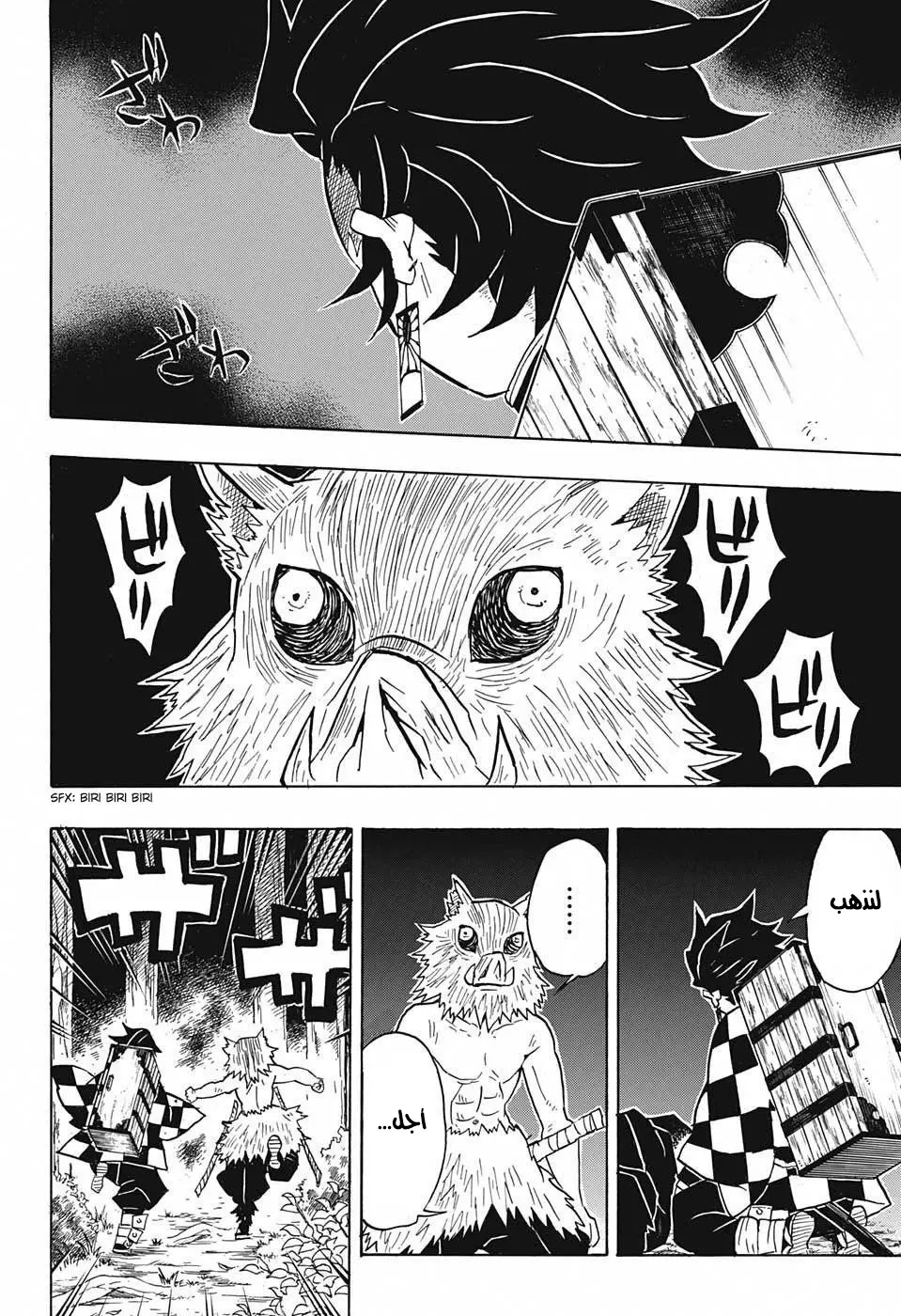 Kimetsu no Yaiba الفصل 31 — صفحة 4