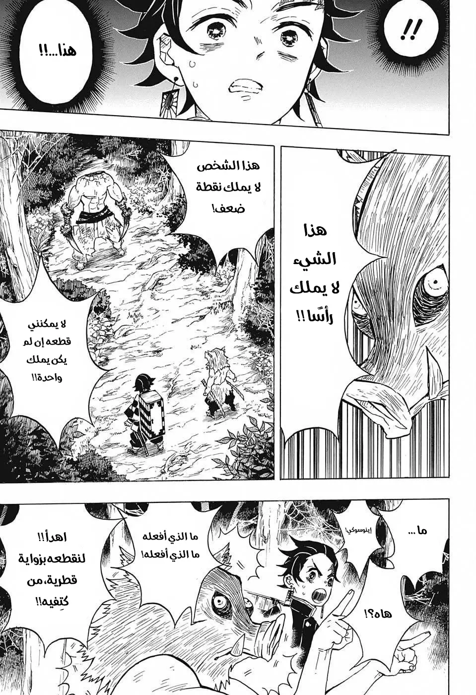Kimetsu no Yaiba الفصل 31 — صفحة 7
