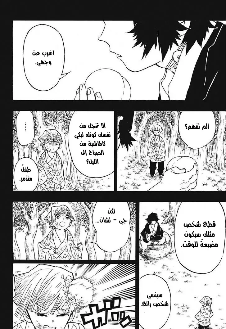 Kimetsu no Yaiba الفصل 34 — صفحة 4