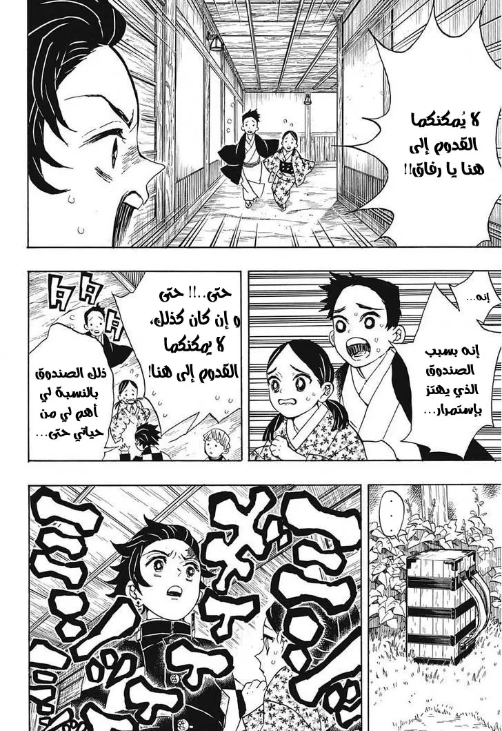 Kimetsu no Yaiba الفصل 21 — صفحة 6