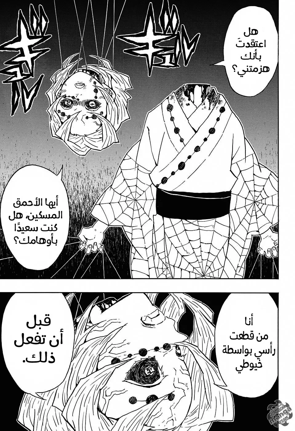 Kimetsu no Yaiba الفصل 42 — صفحة 7