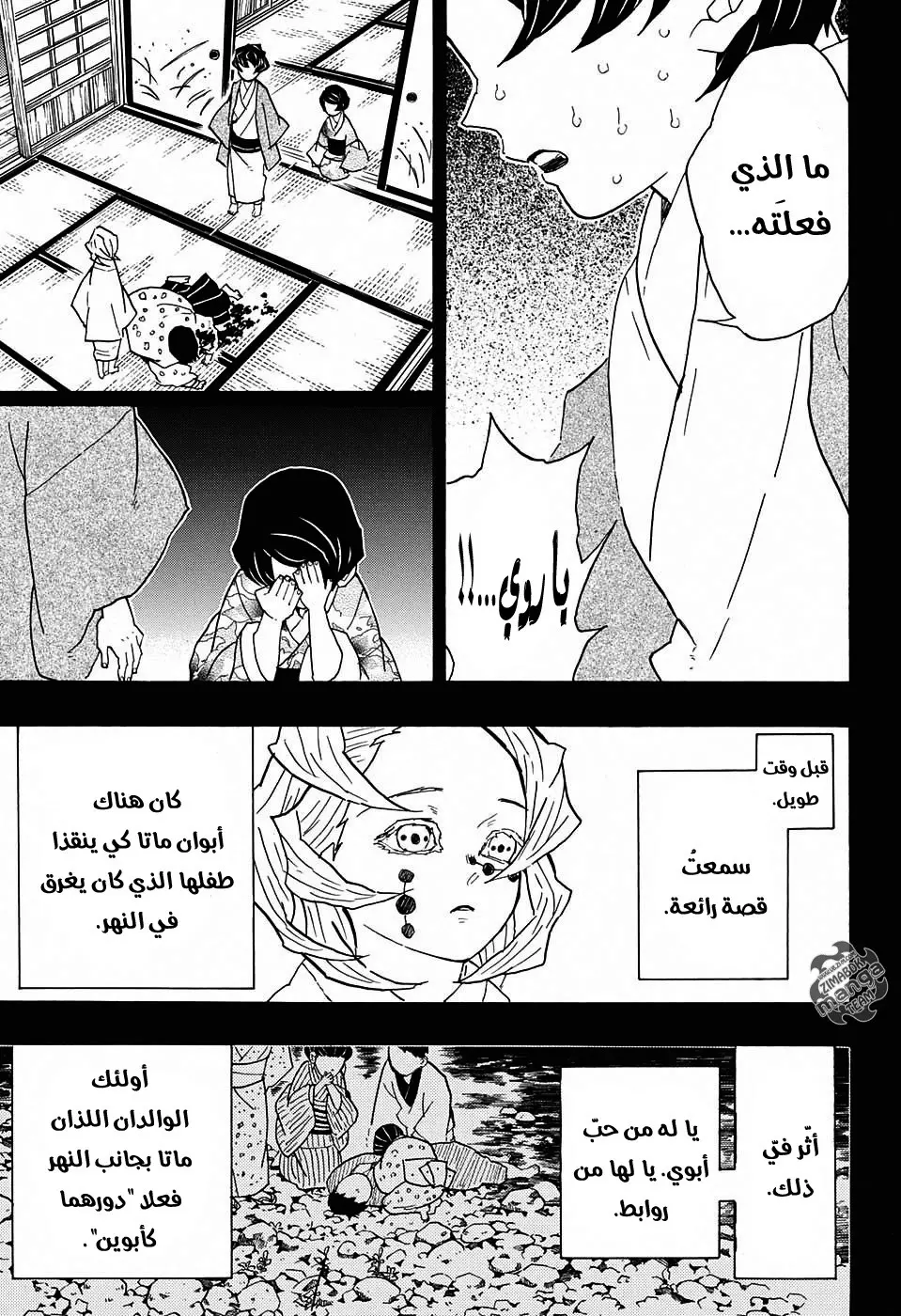 Kimetsu no Yaiba الفصل 43 — صفحة 3