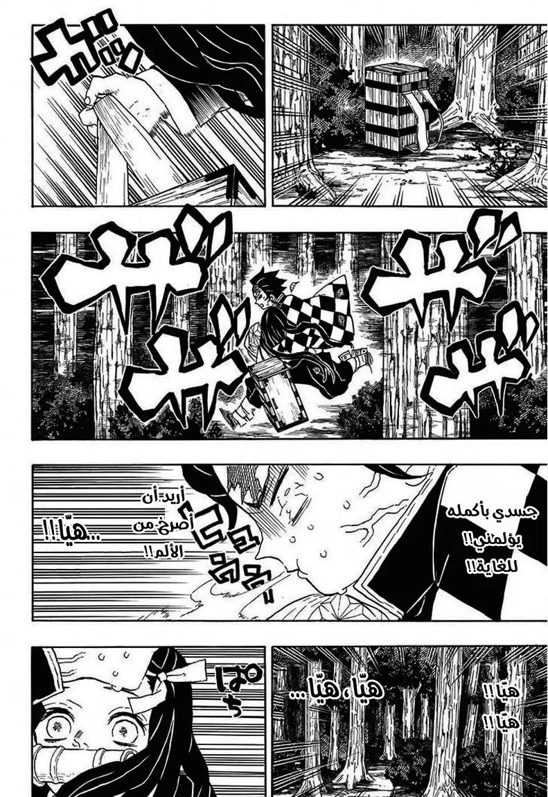 Kimetsu no Yaiba الفصل 44 — صفحة 8