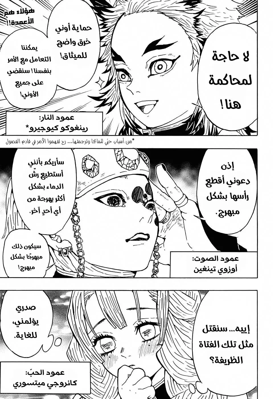 Kimetsu no Yaiba الفصل 45 — صفحة 4