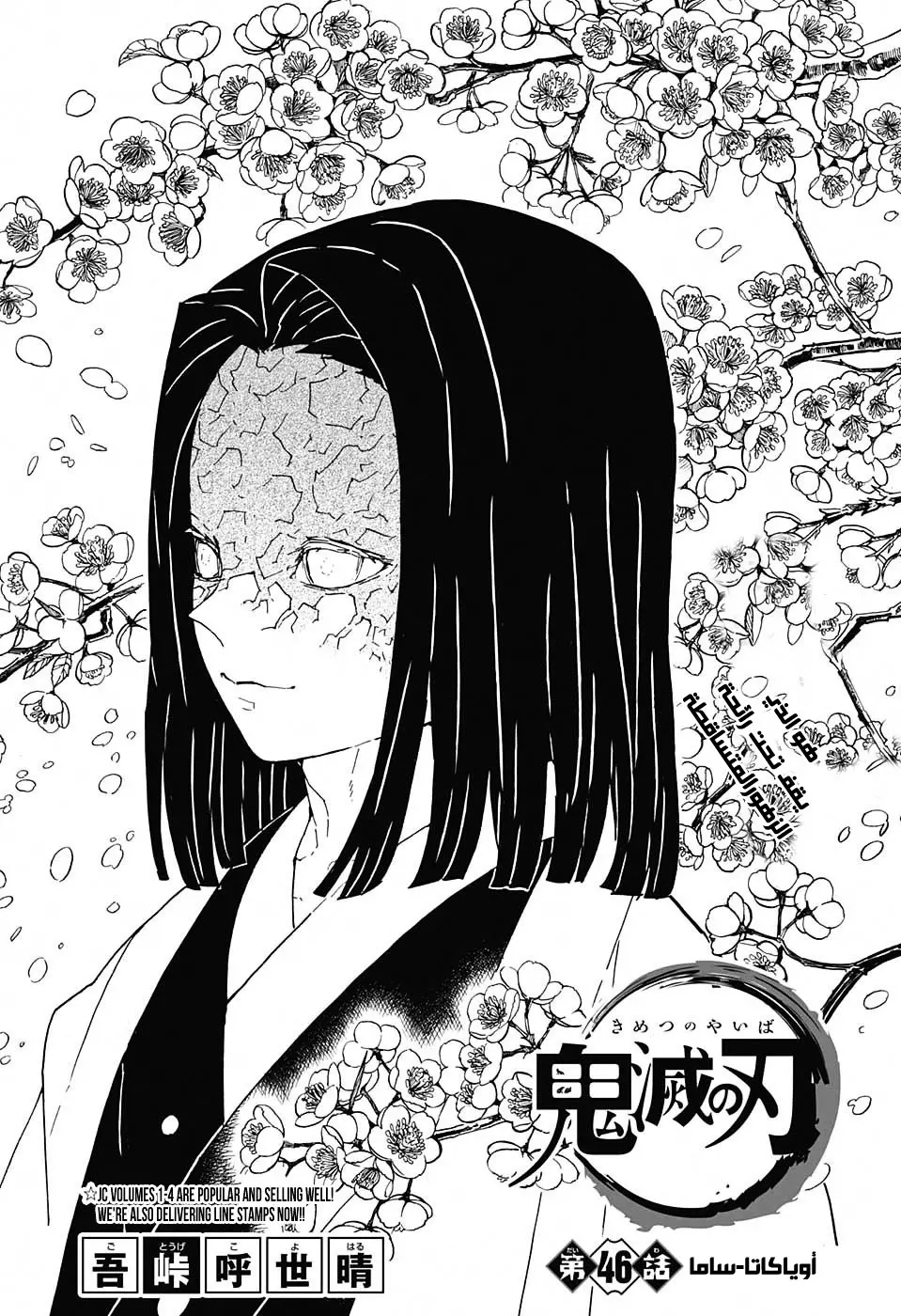 Kimetsu no Yaiba الفصل 46 — صفحة 1