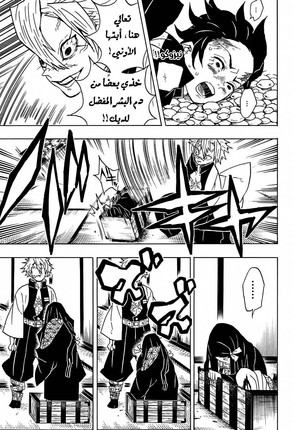 Kimetsu no Yaiba الفصل 47 — صفحة 5