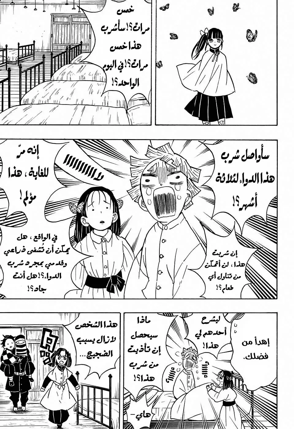 Kimetsu no Yaiba الفصل 48 — صفحة 11