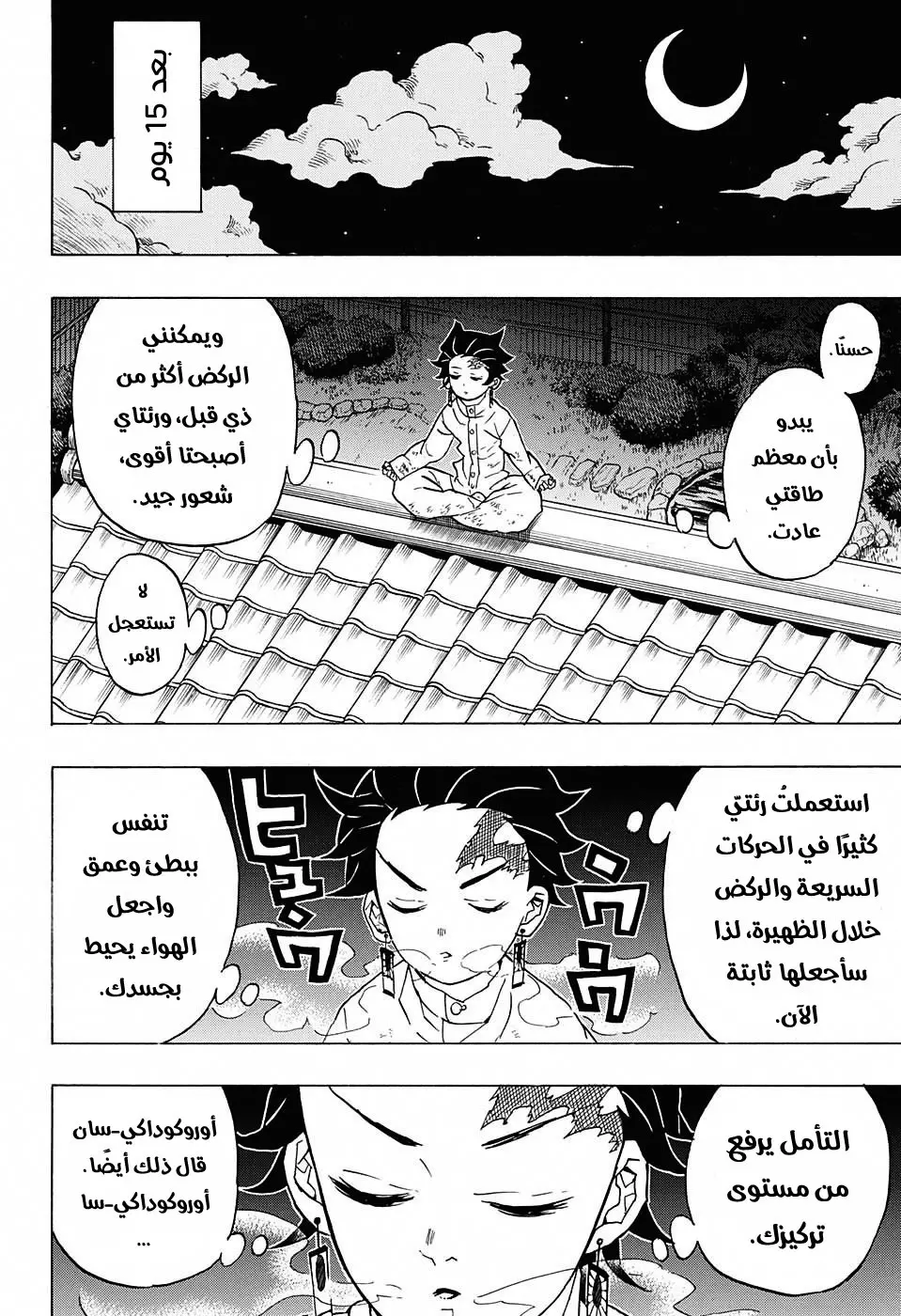 Kimetsu no Yaiba الفصل 50 — صفحة 6