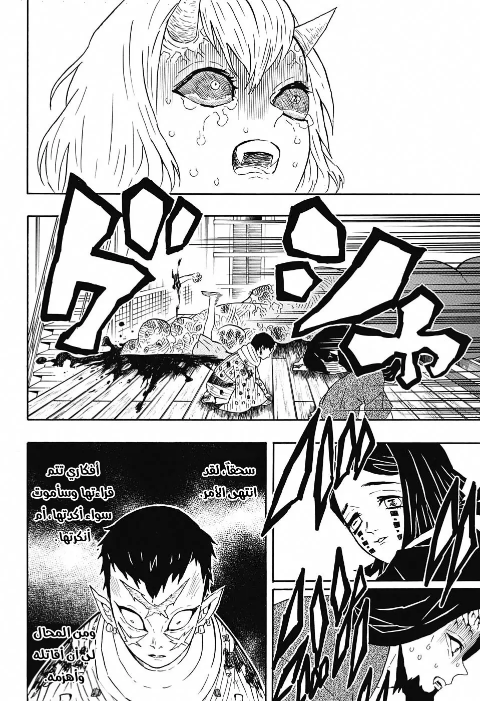 Kimetsu no Yaiba الفصل 52 — صفحة 8