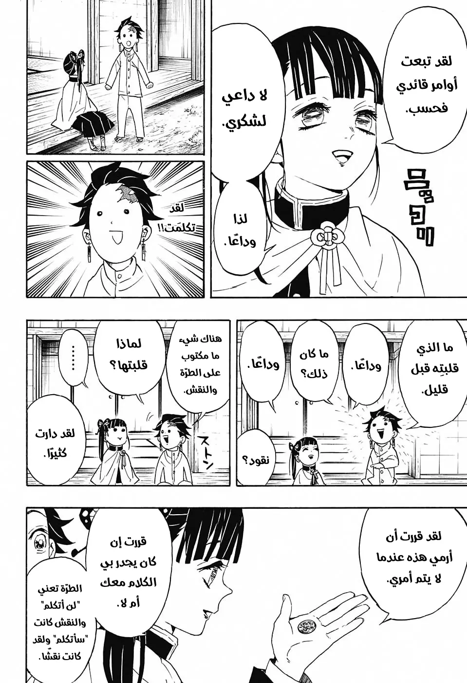 Kimetsu no Yaiba الفصل 53 — صفحة 8
