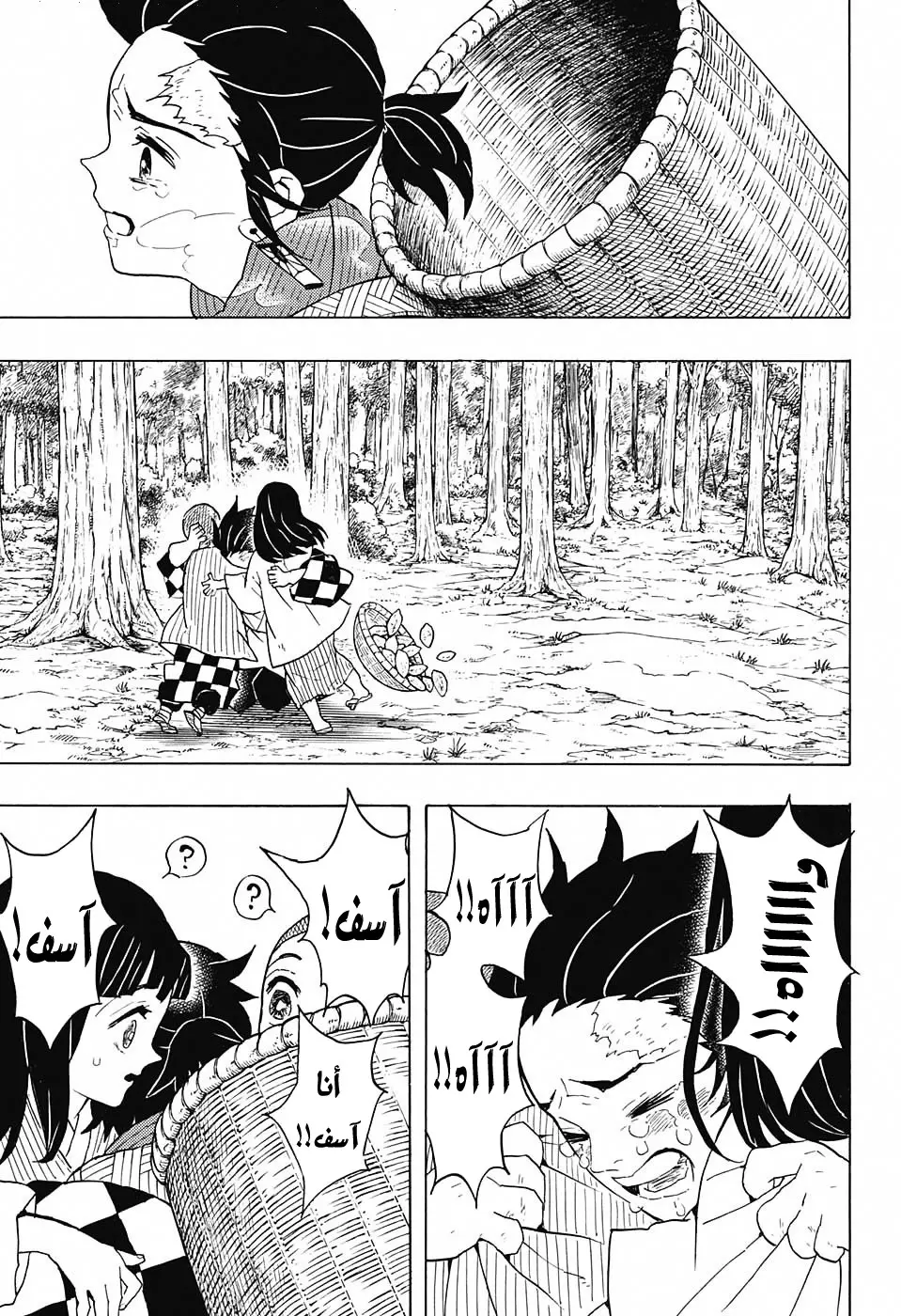 Kimetsu no Yaiba الفصل 55 — صفحة 15