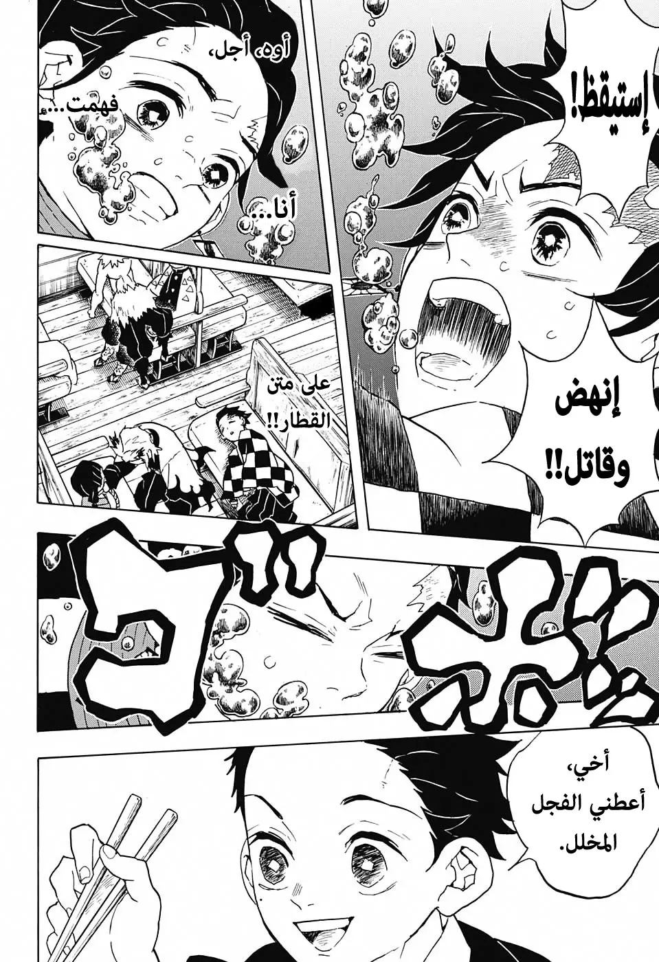 Kimetsu no Yaiba الفصل 56 — صفحة 14