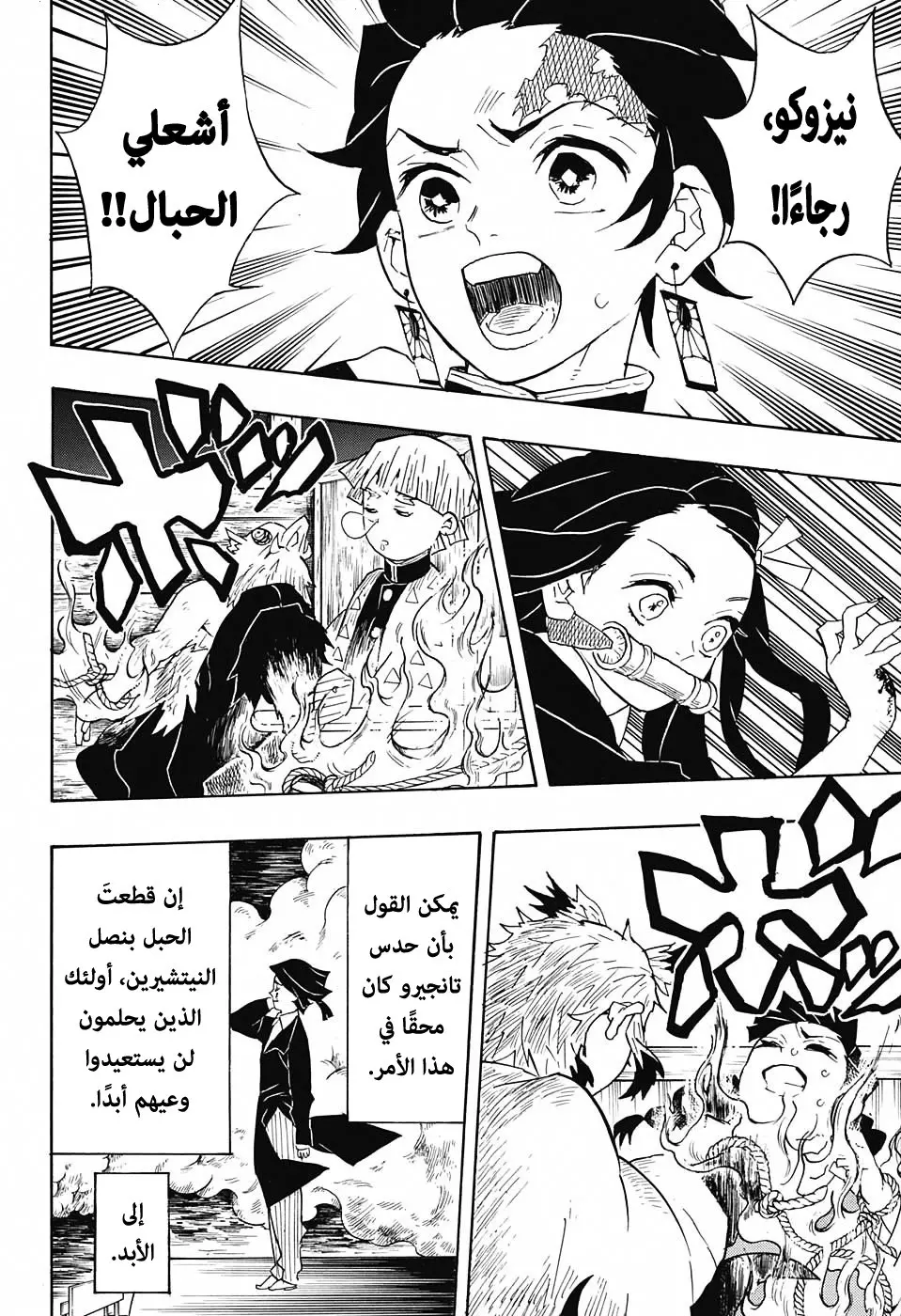 Kimetsu no Yaiba الفصل 58 — صفحة 6