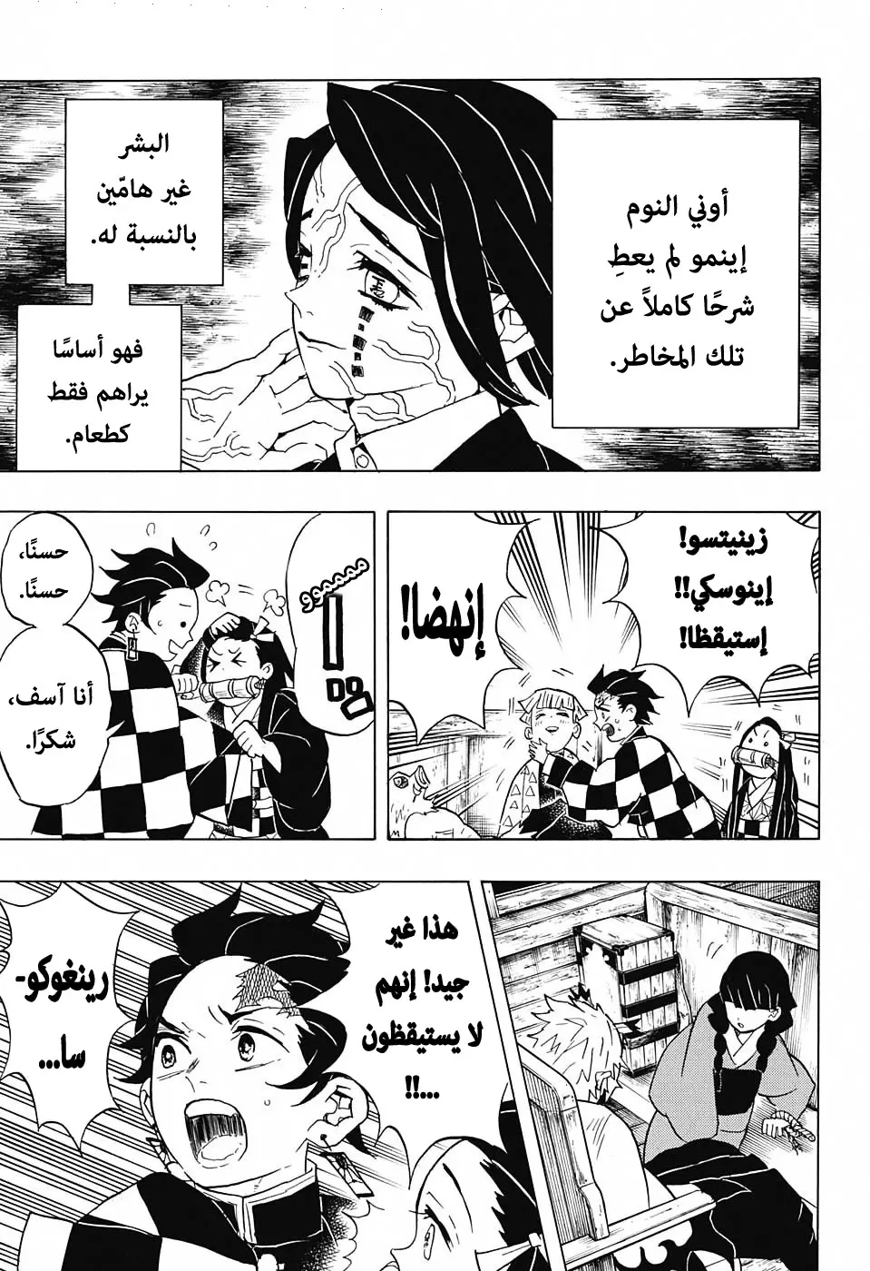 Kimetsu no Yaiba الفصل 58 — صفحة 7