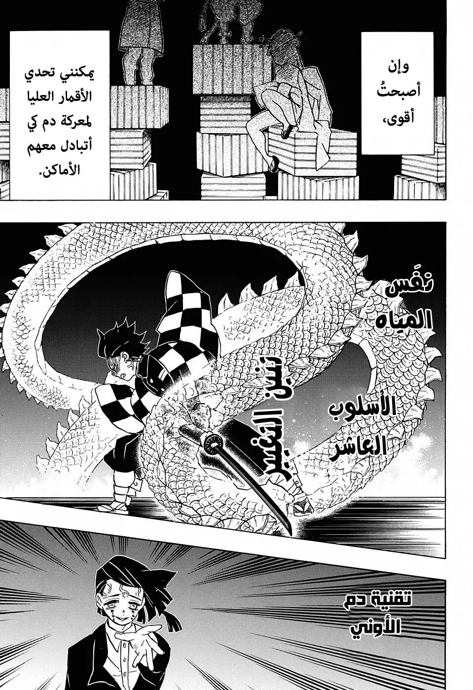 Kimetsu no Yaiba الفصل 59 — صفحة 5
