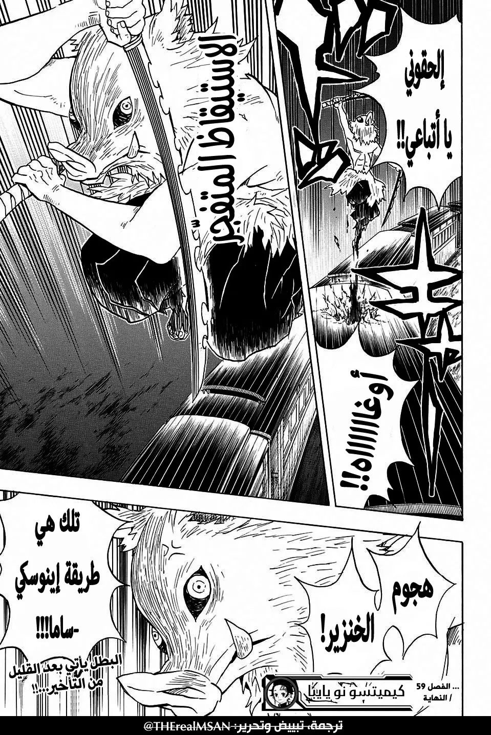 Kimetsu no Yaiba الفصل 59 — صفحة 21