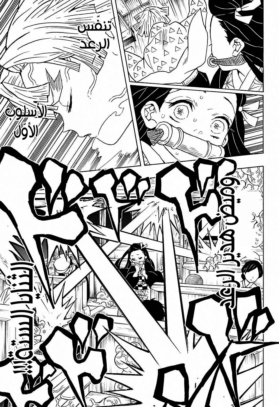 Kimetsu no Yaiba الفصل 60 — صفحة 9