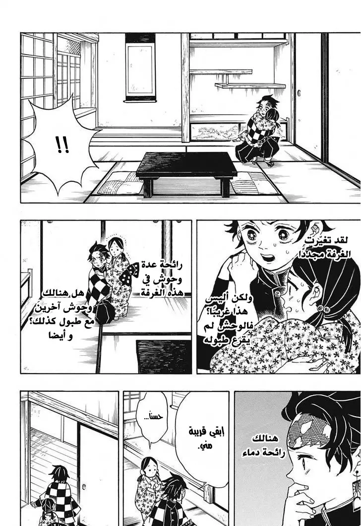 Kimetsu no Yaiba الفصل 22 — صفحة 14