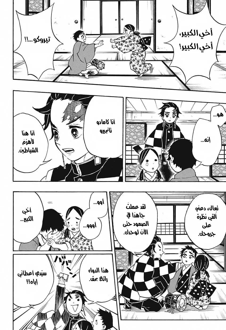 Kimetsu no Yaiba الفصل 24 — صفحة 6