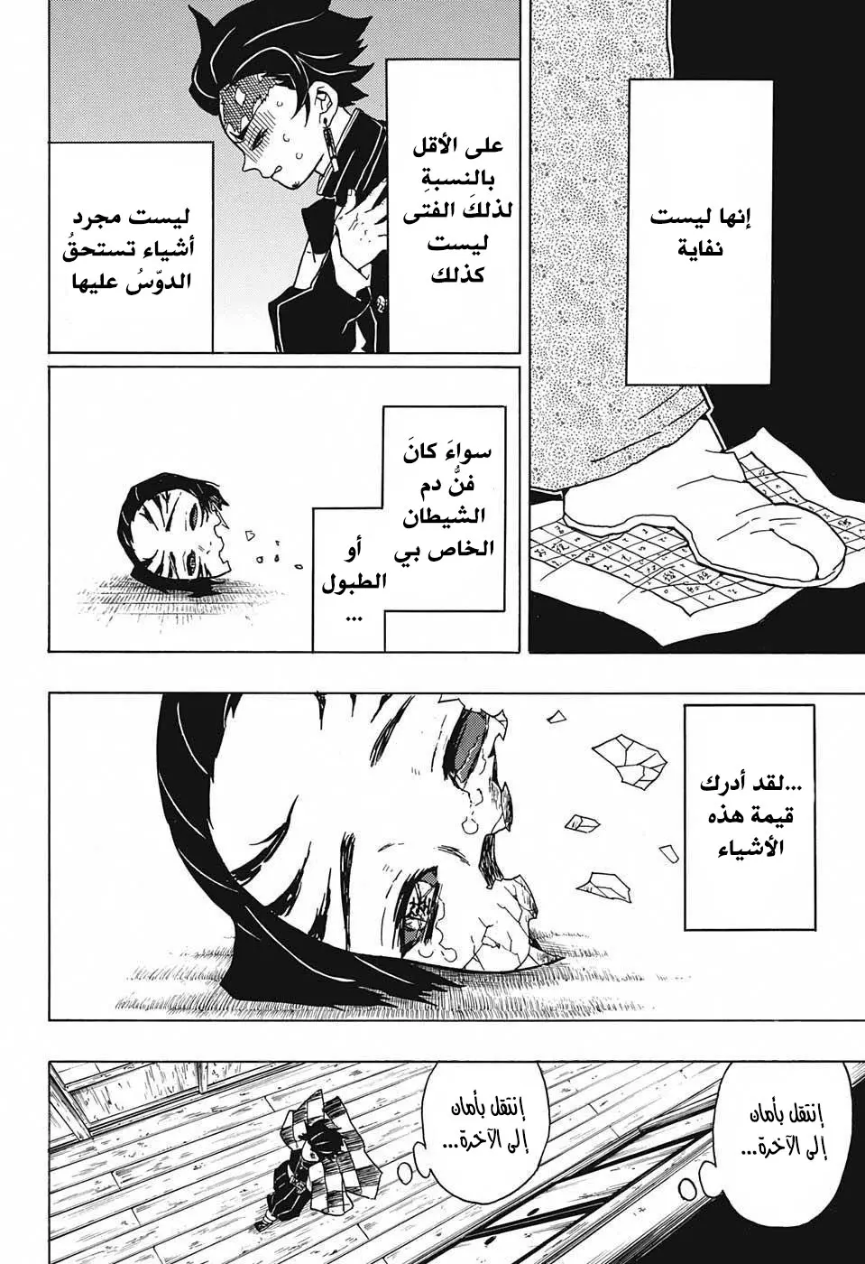 Kimetsu no Yaiba الفصل 25 — صفحة 16