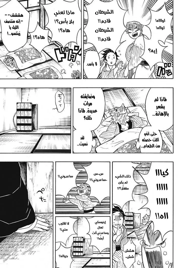 Kimetsu no Yaiba الفصل 27 — صفحة 15