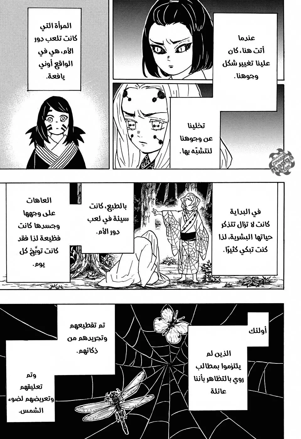 Kimetsu no Yaiba الفصل 41 — صفحة 3