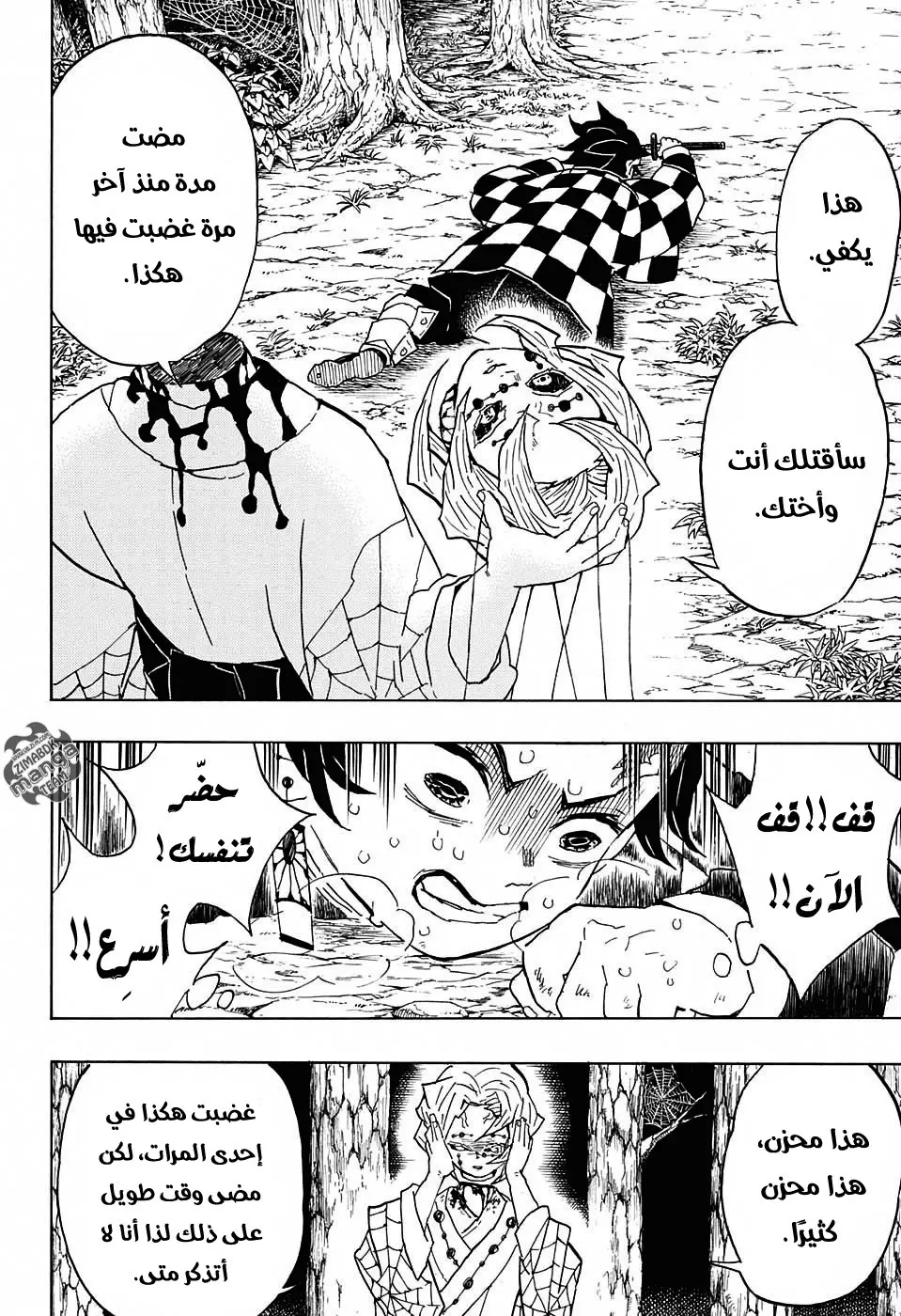 Kimetsu no Yaiba الفصل 42 — صفحة 8