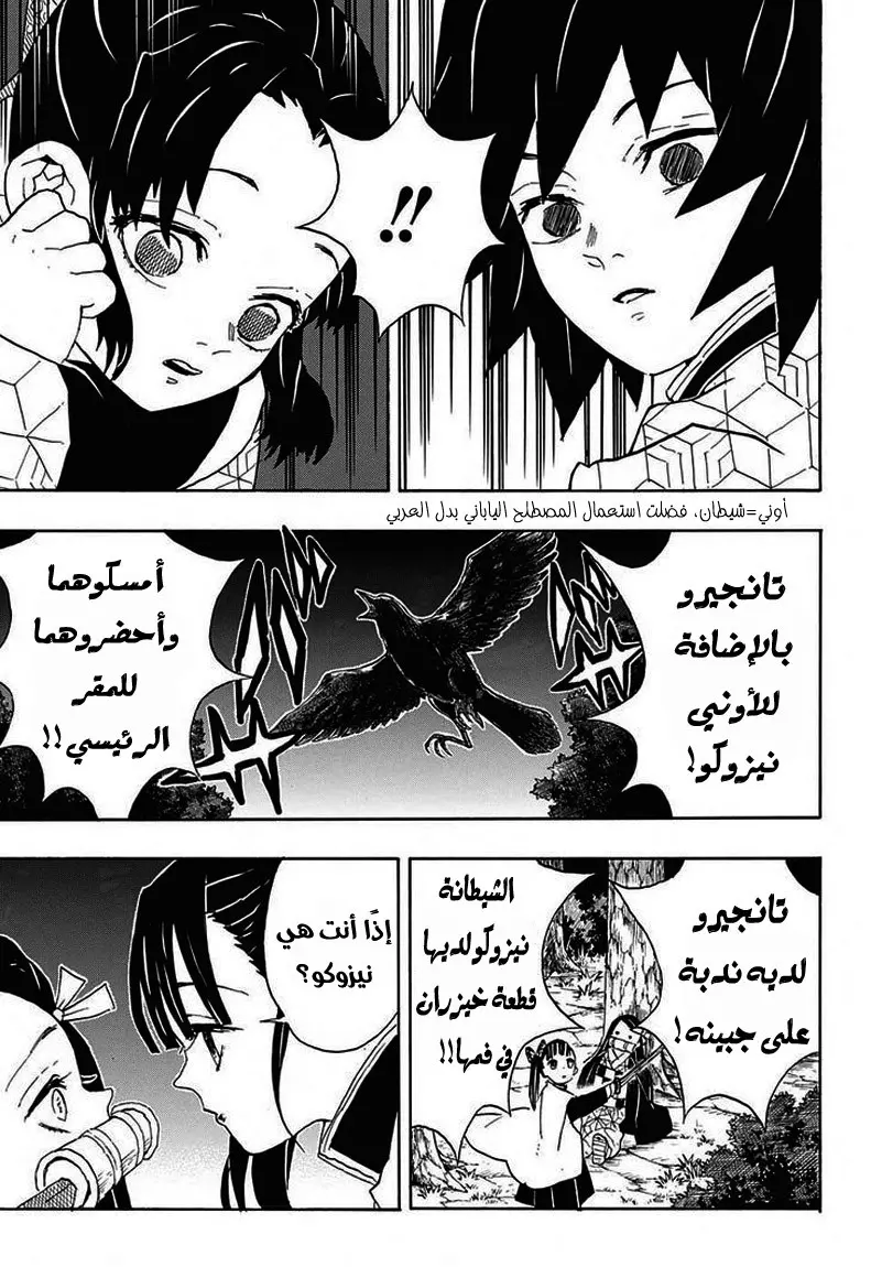 Kimetsu no Yaiba الفصل 44 — صفحة 19