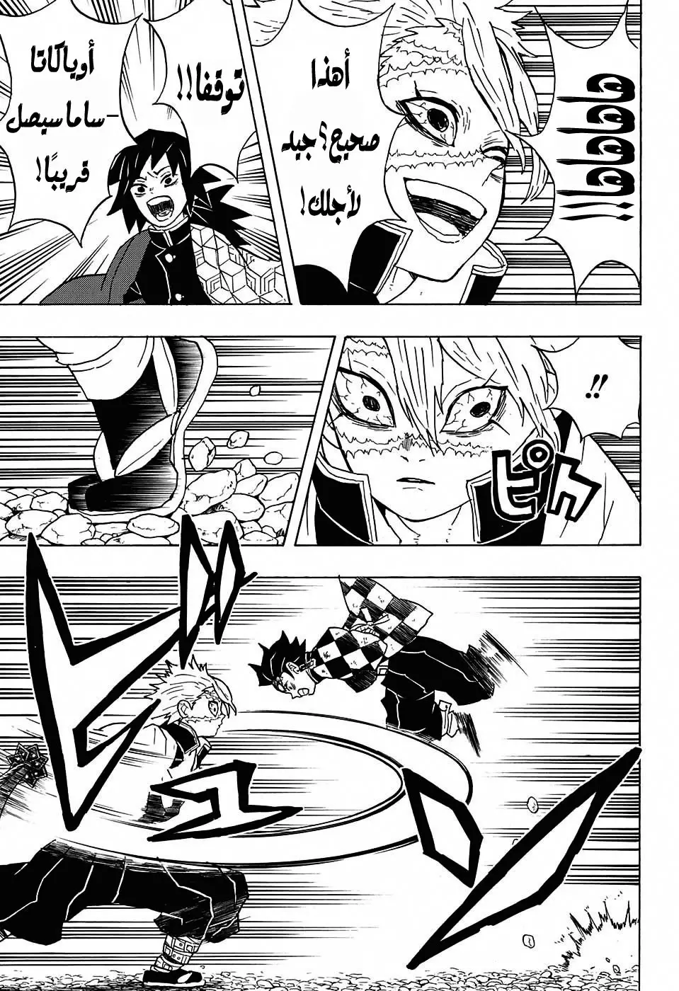 Kimetsu no Yaiba الفصل 45 — صفحة 18