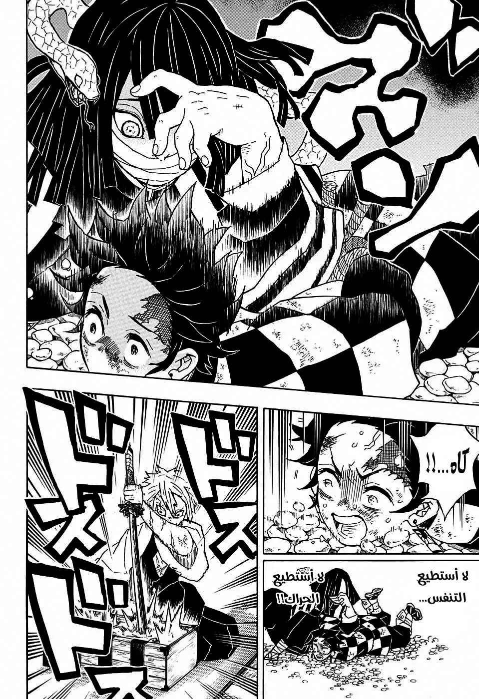 Kimetsu no Yaiba الفصل 47 — صفحة 4