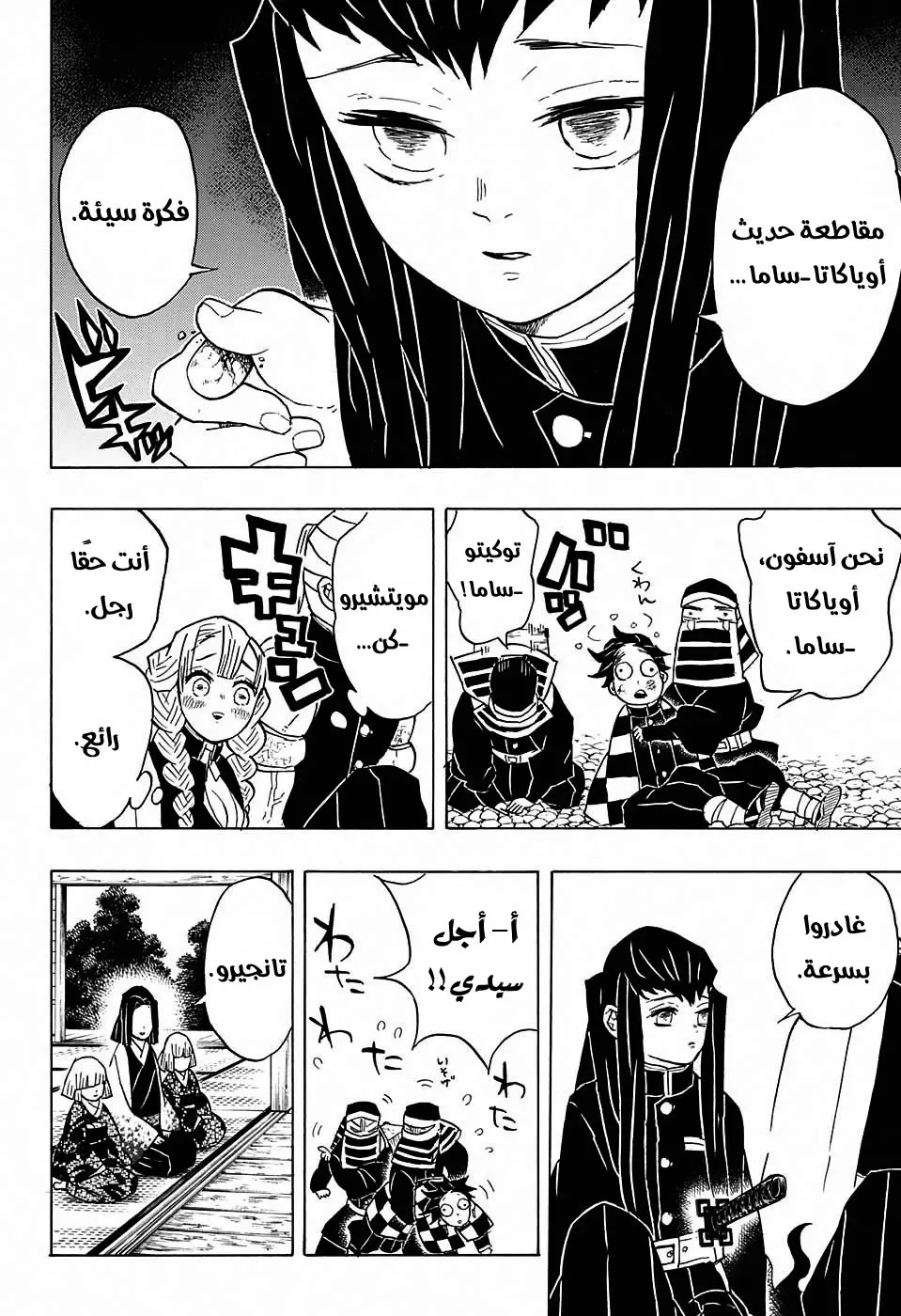 Kimetsu no Yaiba الفصل 48 — صفحة 4