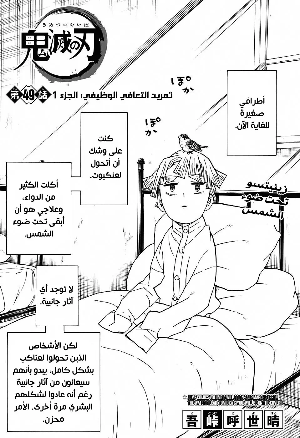 Kimetsu no Yaiba الفصل 49 — صفحة 1