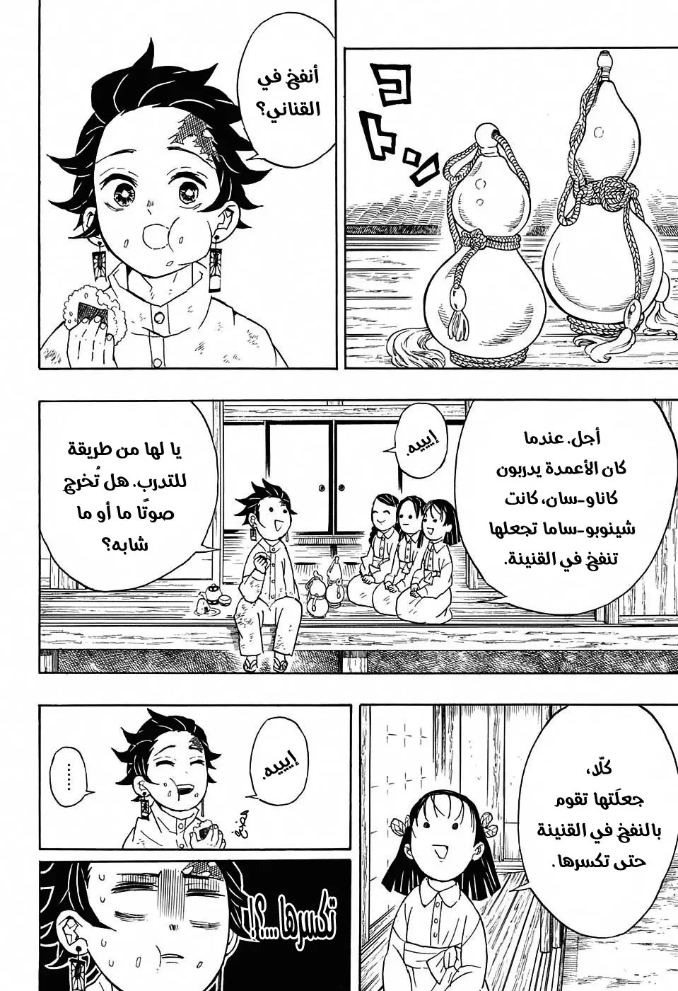 Kimetsu no Yaiba الفصل 50 — صفحة 4