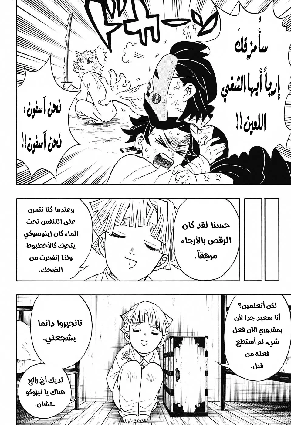 Kimetsu no Yaiba الفصل 51 — صفحة 10
