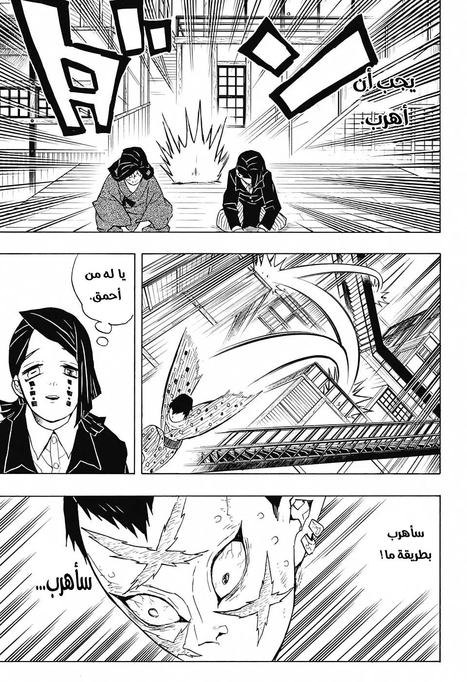Kimetsu no Yaiba الفصل 52 — صفحة 9
