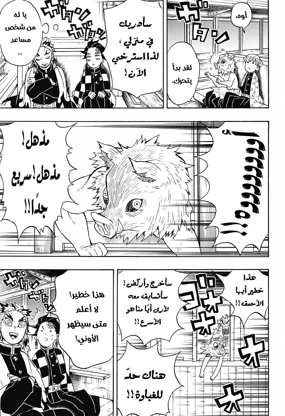 Kimetsu no Yaiba الفصل 54 — صفحة 9