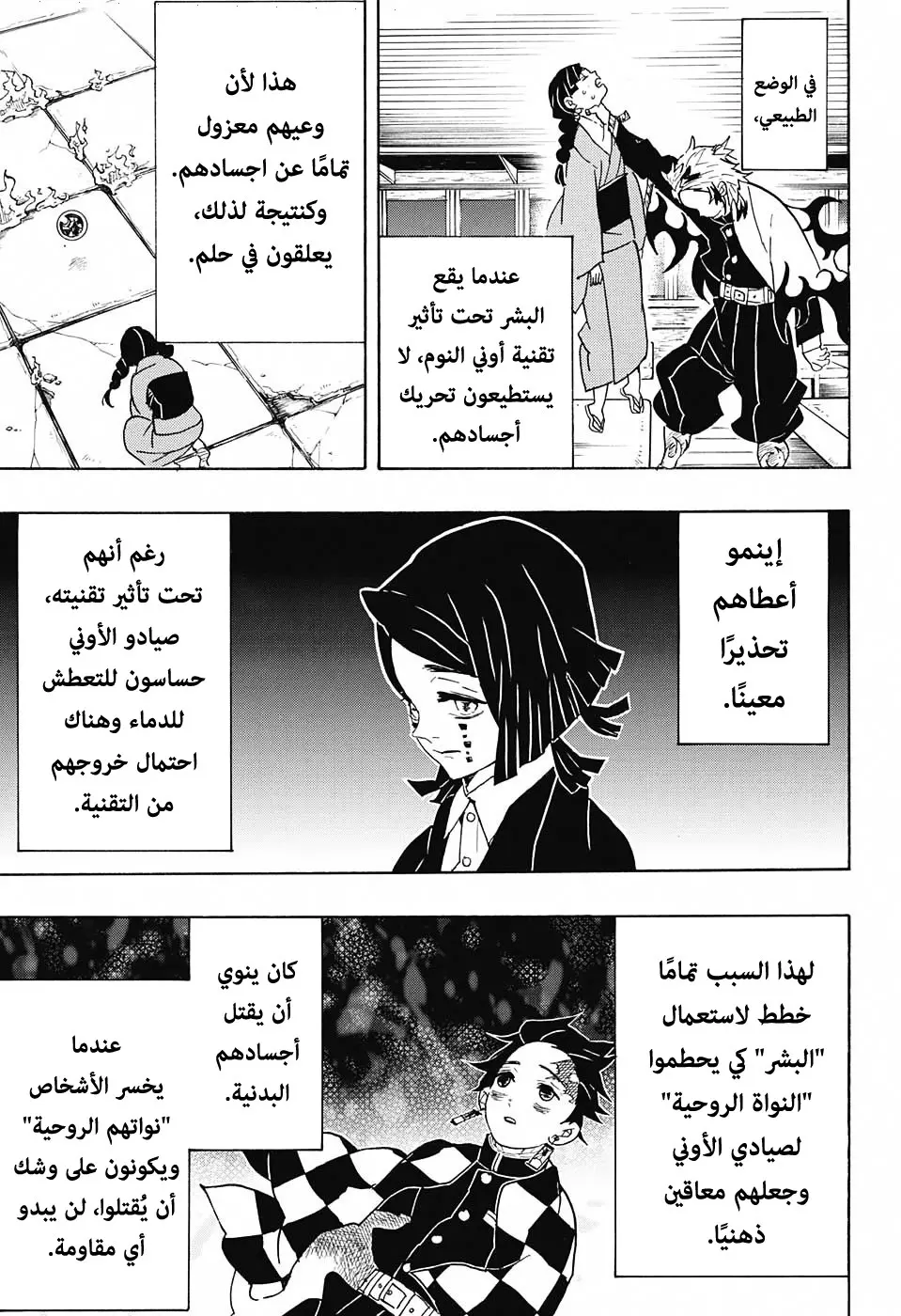Kimetsu no Yaiba الفصل 56 — صفحة 7