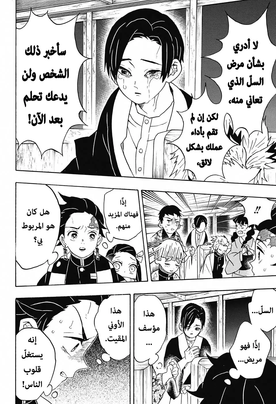 Kimetsu no Yaiba الفصل 58 — صفحة 10