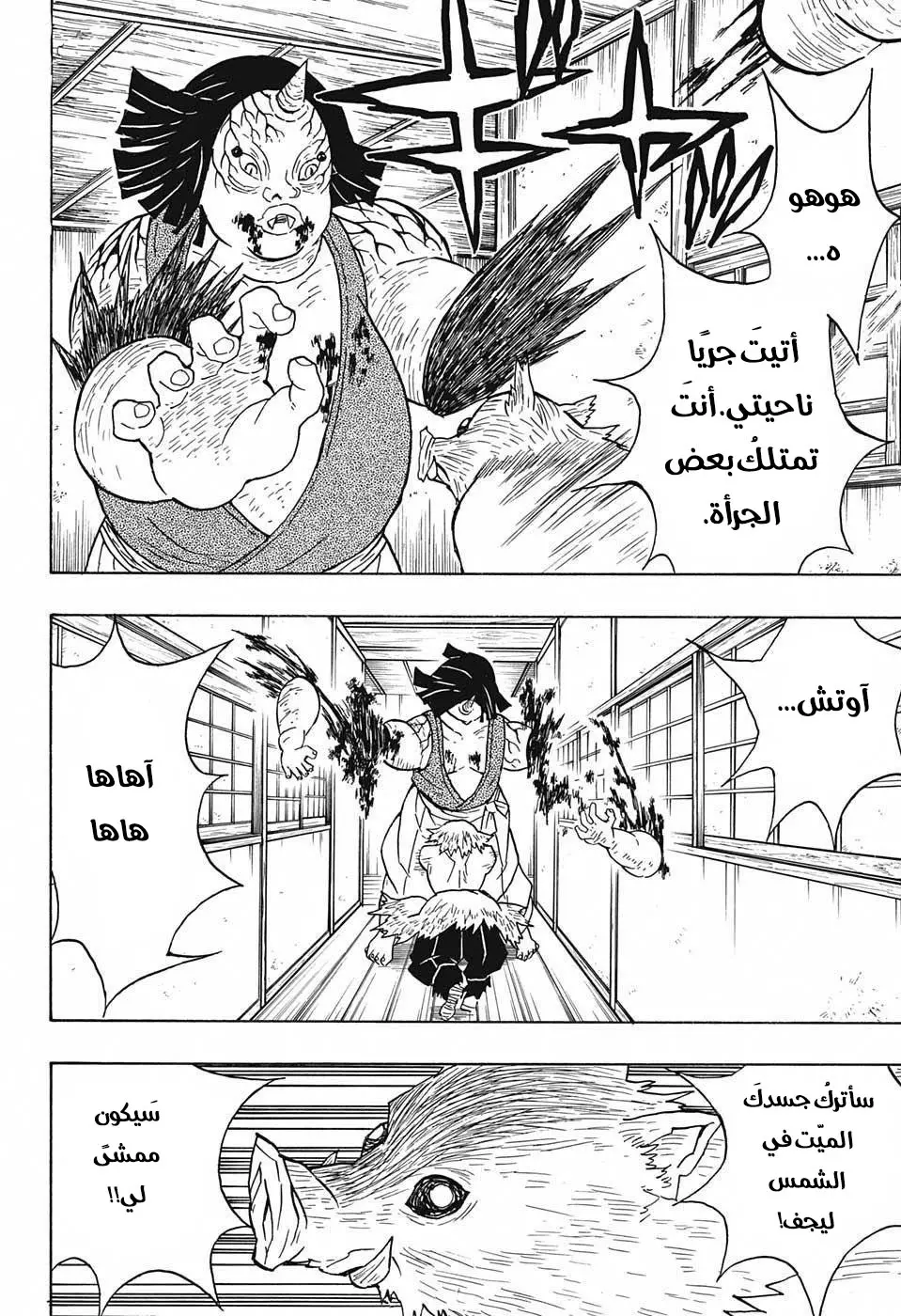 Kimetsu no Yaiba الفصل 23 — صفحة 16