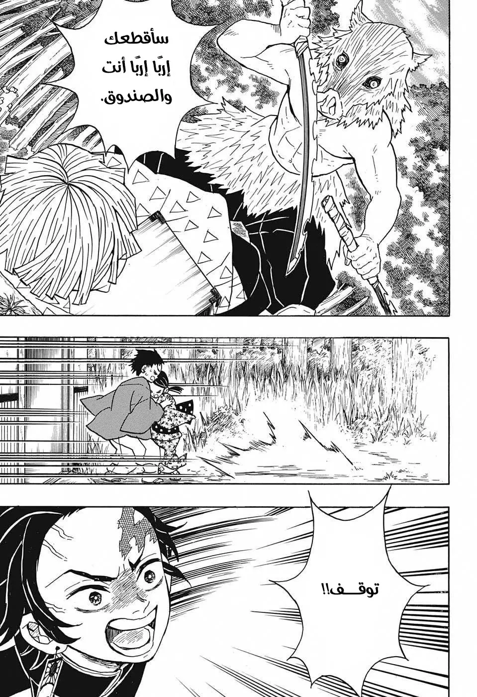 Kimetsu no Yaiba الفصل 26 — صفحة 9