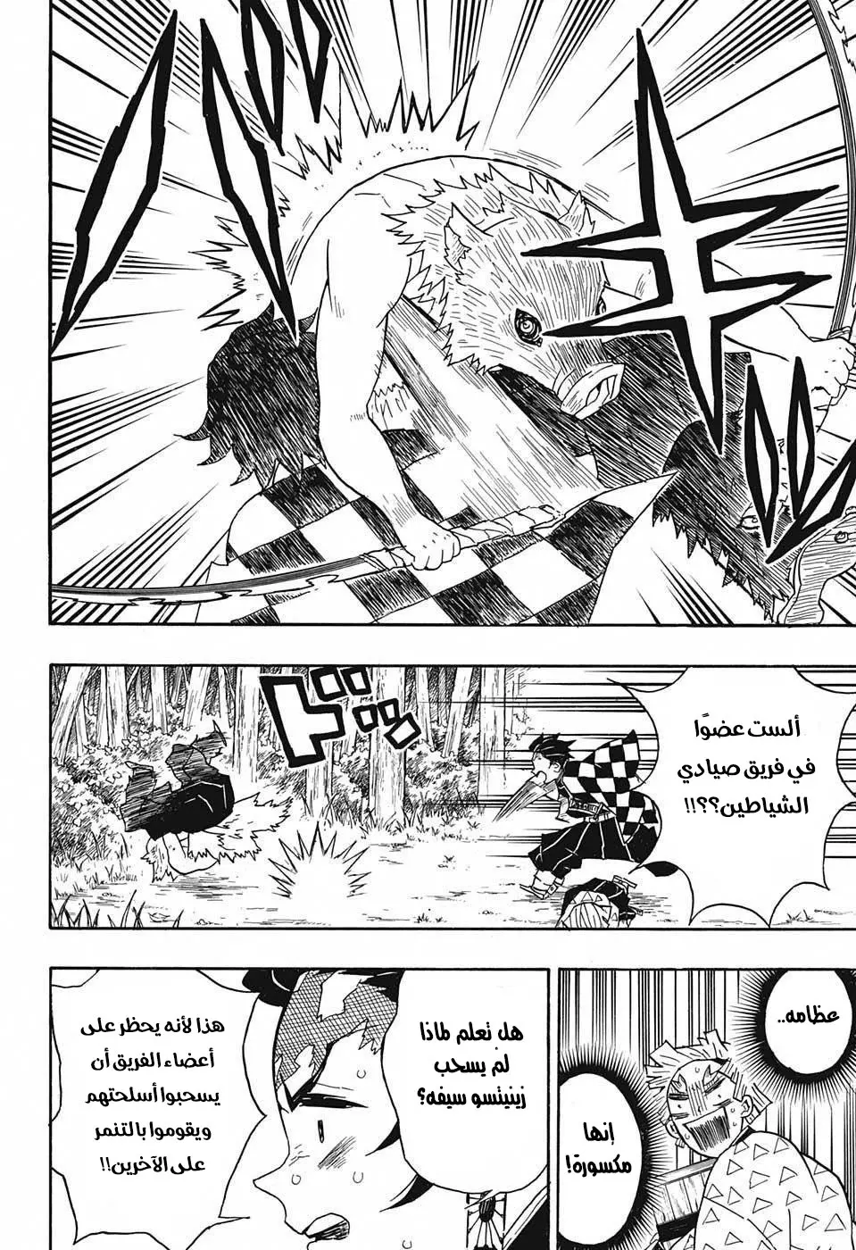 Kimetsu no Yaiba الفصل 26 — صفحة 10