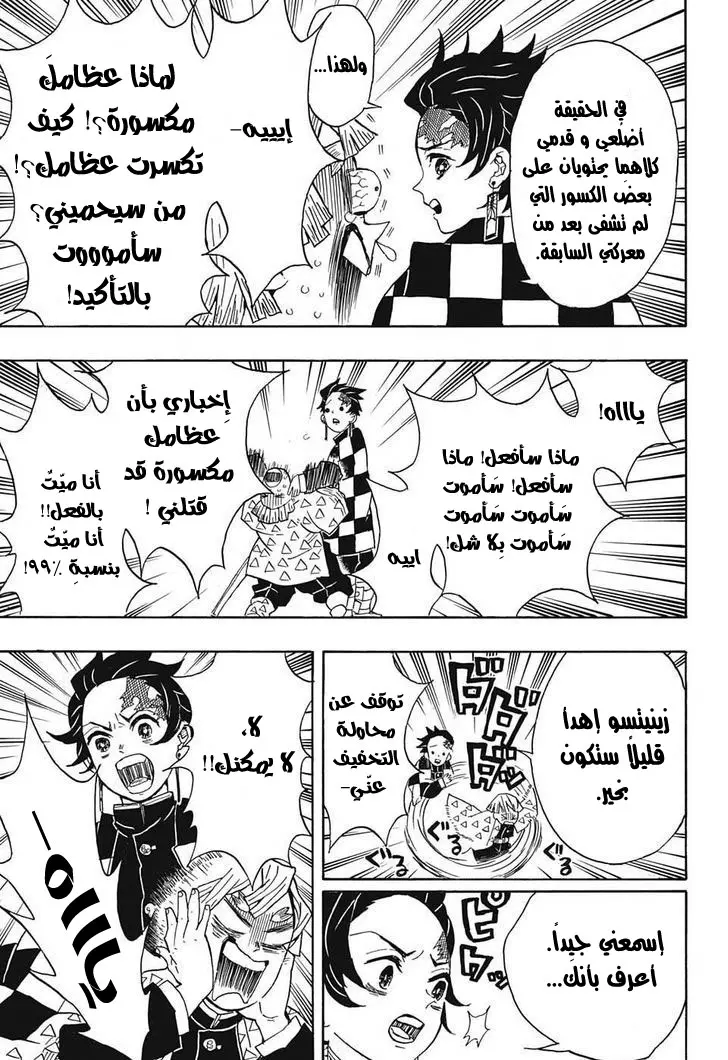 Kimetsu no Yaiba الفصل 21 — صفحة 5