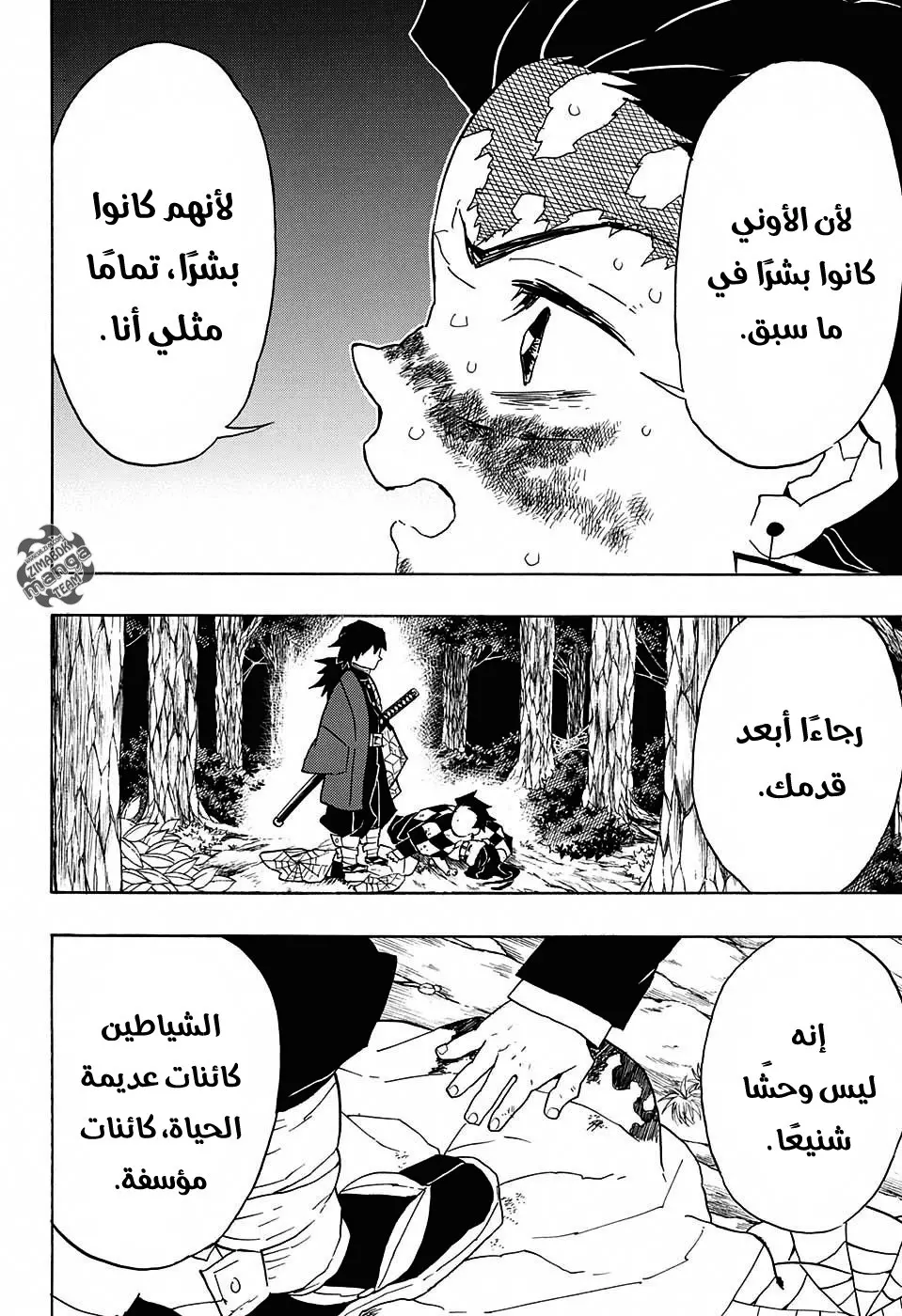 Kimetsu no Yaiba الفصل 43 — صفحة 16