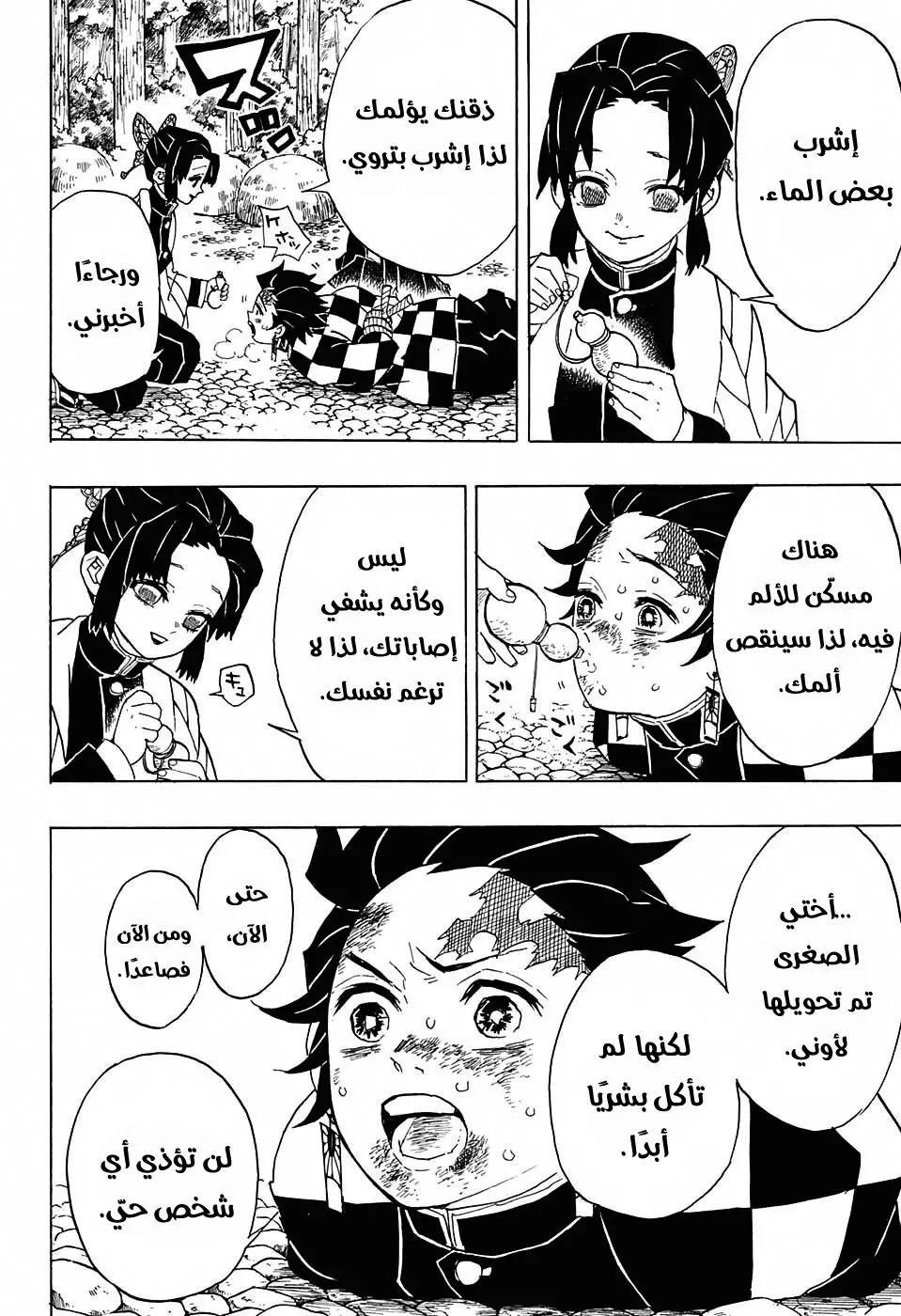 Kimetsu no Yaiba الفصل 45 — صفحة 9