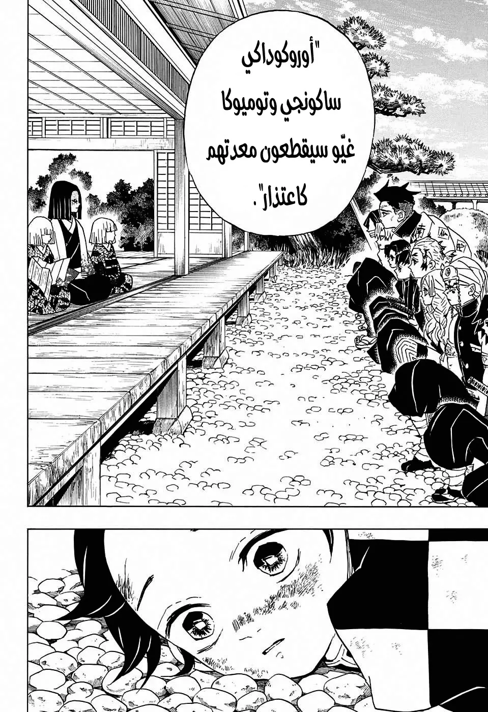 Kimetsu no Yaiba الفصل 46 — صفحة 10
